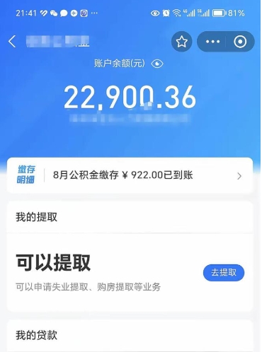 武安离职后公积金可以取出么（离职了公积金可以取出来嘛）
